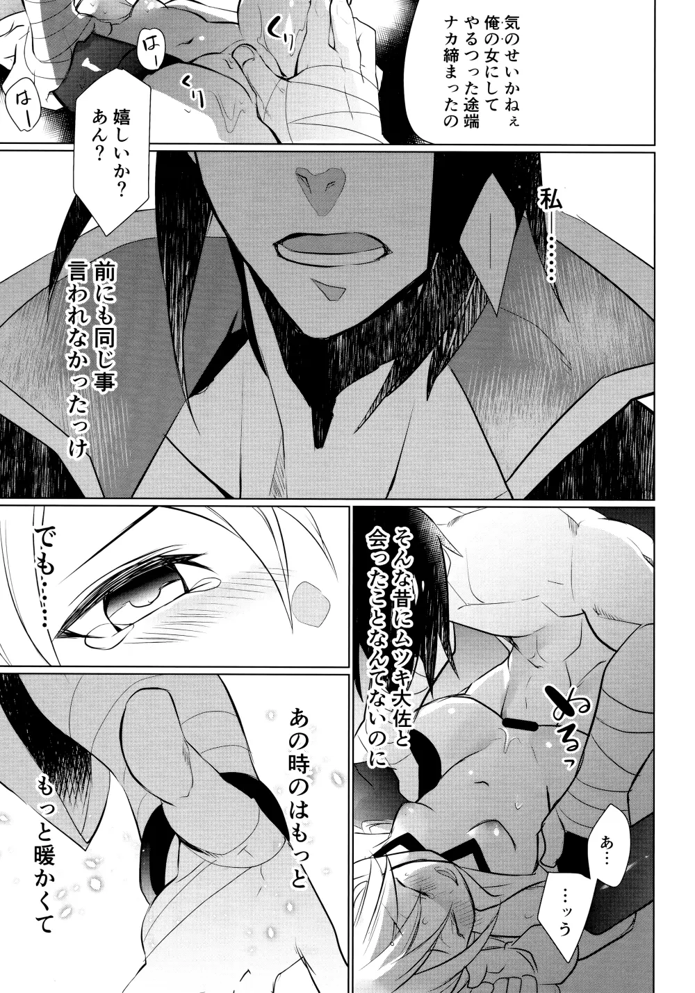 泡沫の悪夢 - page22