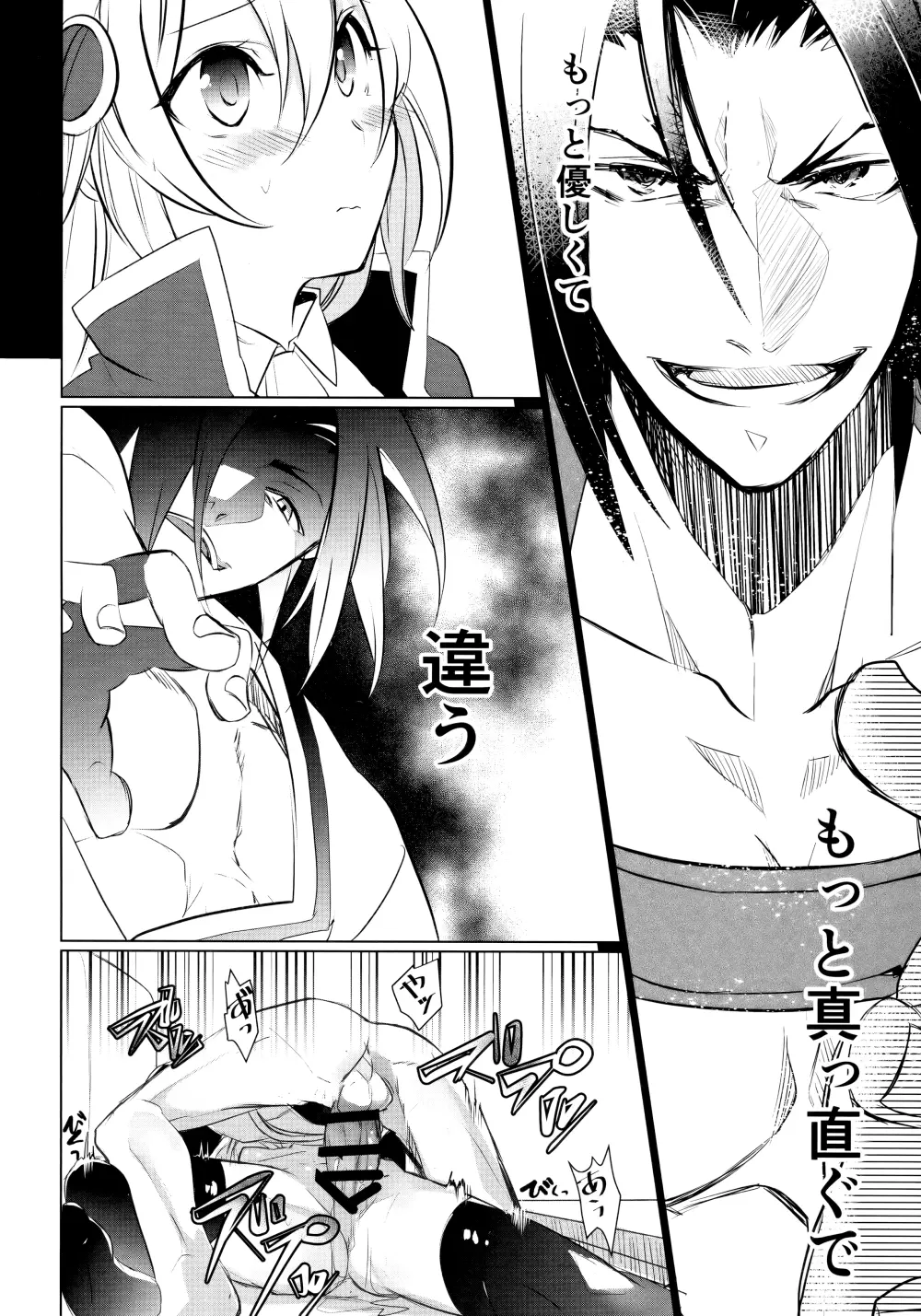 泡沫の悪夢 - page23