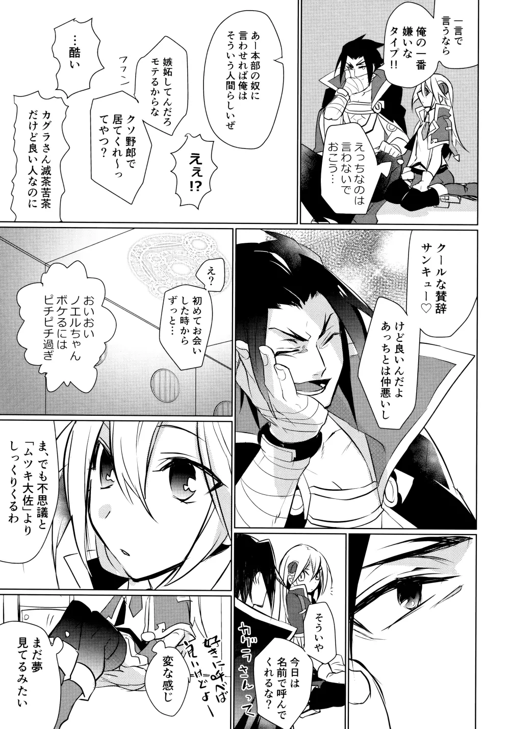 泡沫の悪夢 - page32