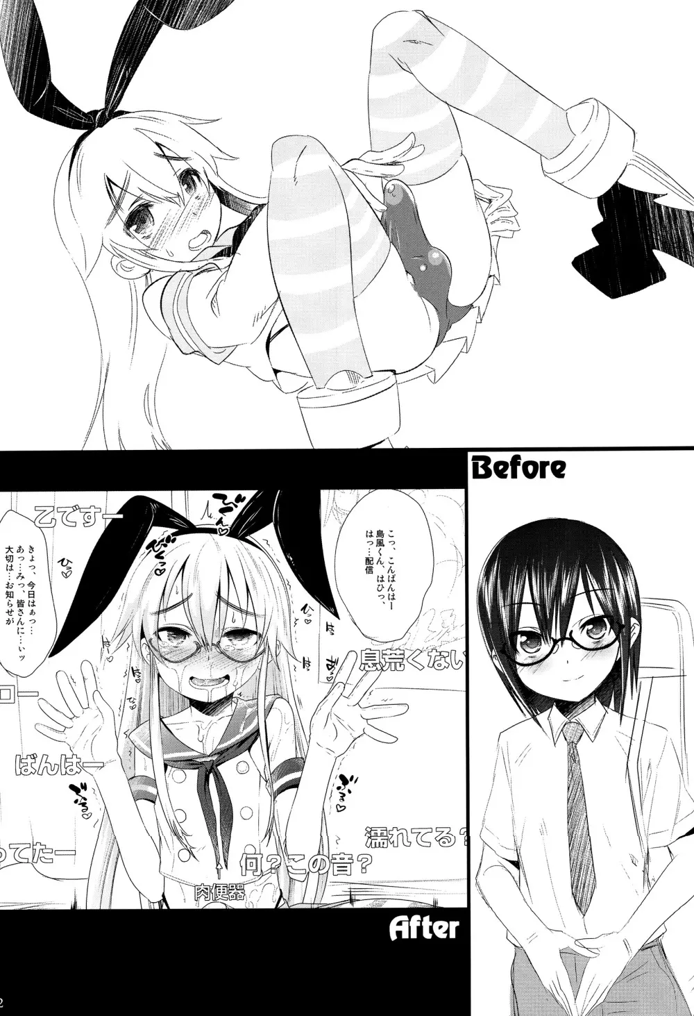 独生男娘 独逸艦肉体強制操作 - page21