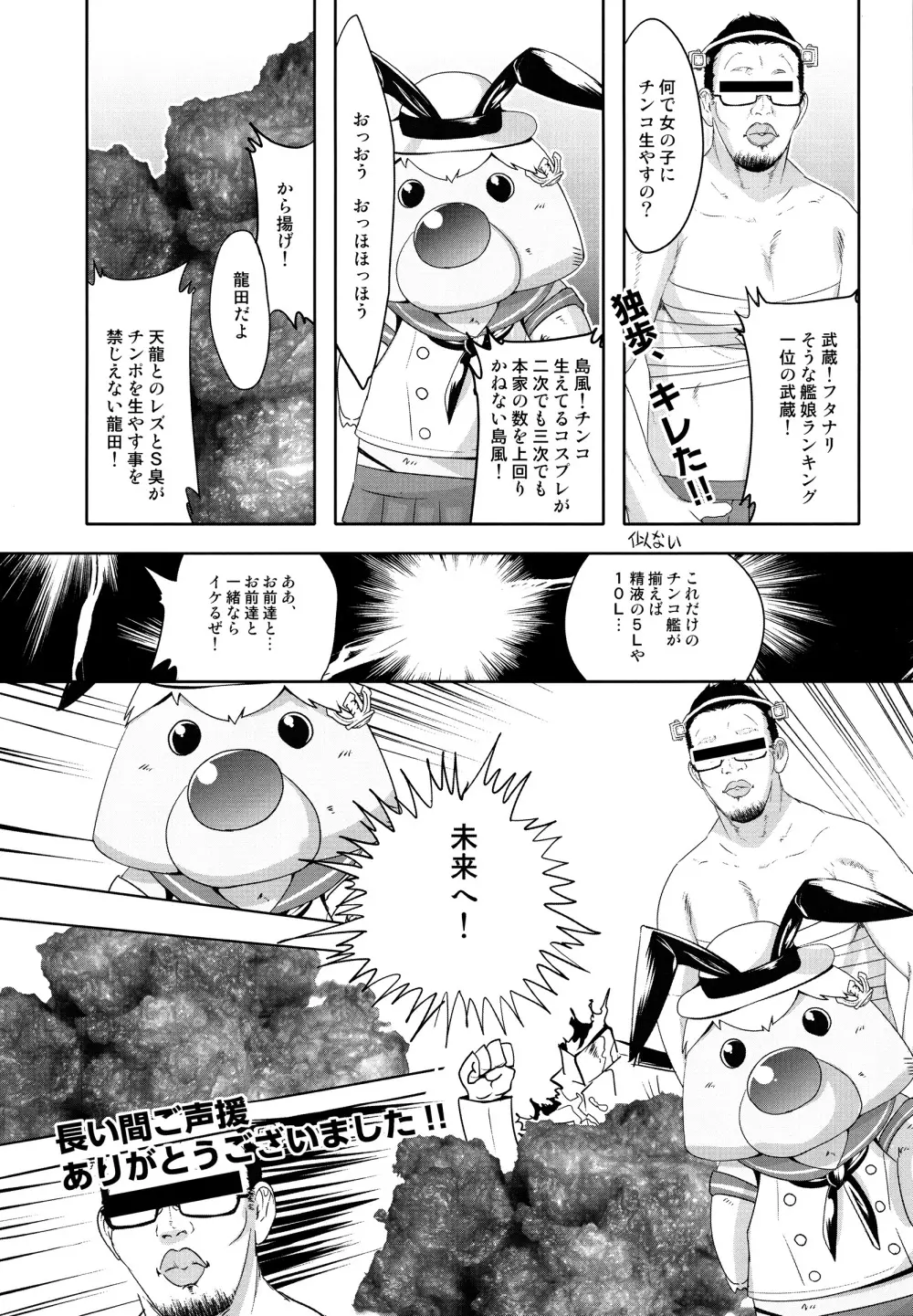 独生男娘 独逸艦肉体強制操作 - page24