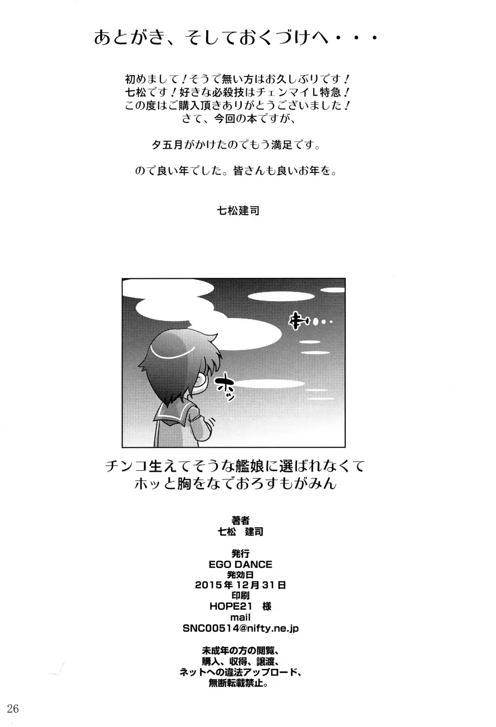 独生男娘 独逸艦肉体強制操作 - page25