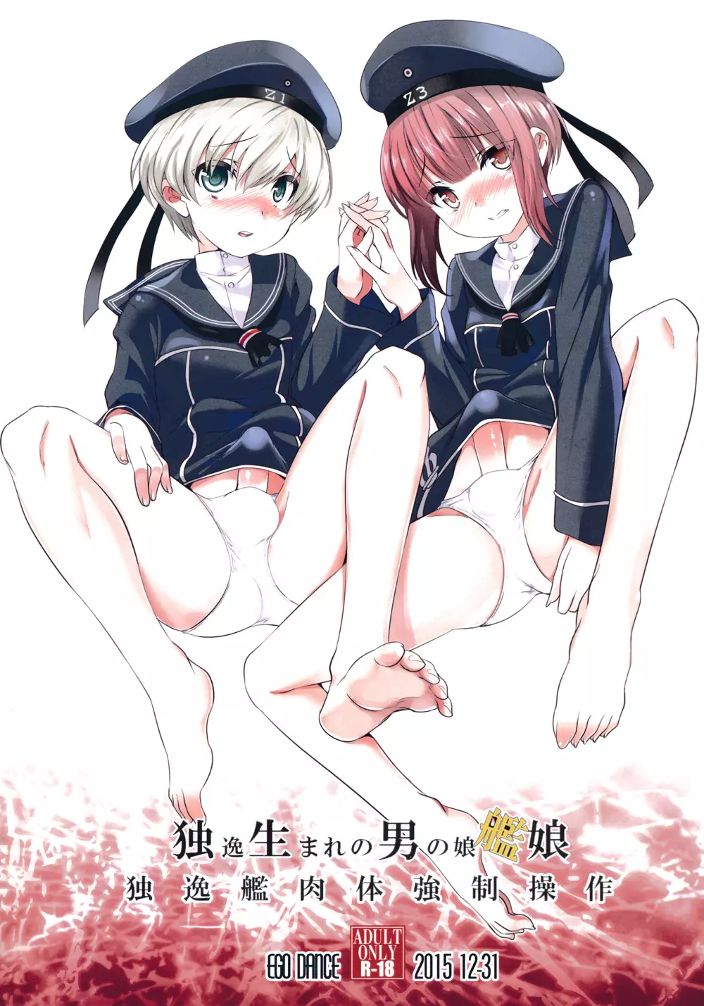独生男娘 独逸艦肉体強制操作 - page26