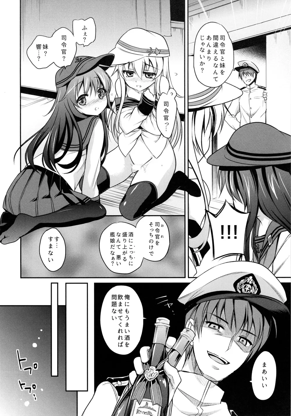 ほろ酔い暁響ちゃんと一晩中。 - page11