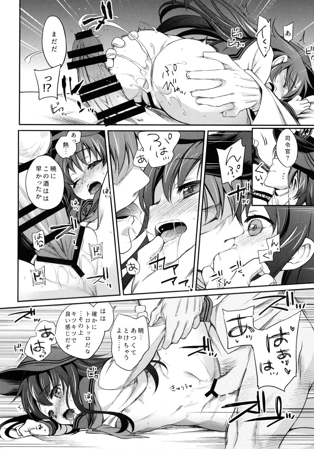ほろ酔い暁響ちゃんと一晩中。 - page17
