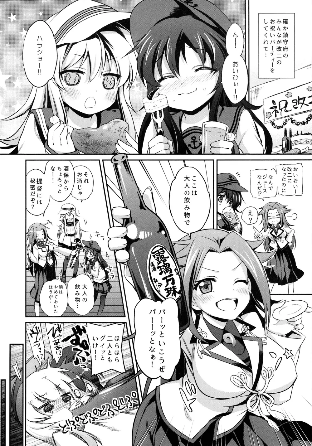 ほろ酔い暁響ちゃんと一晩中。 - page5