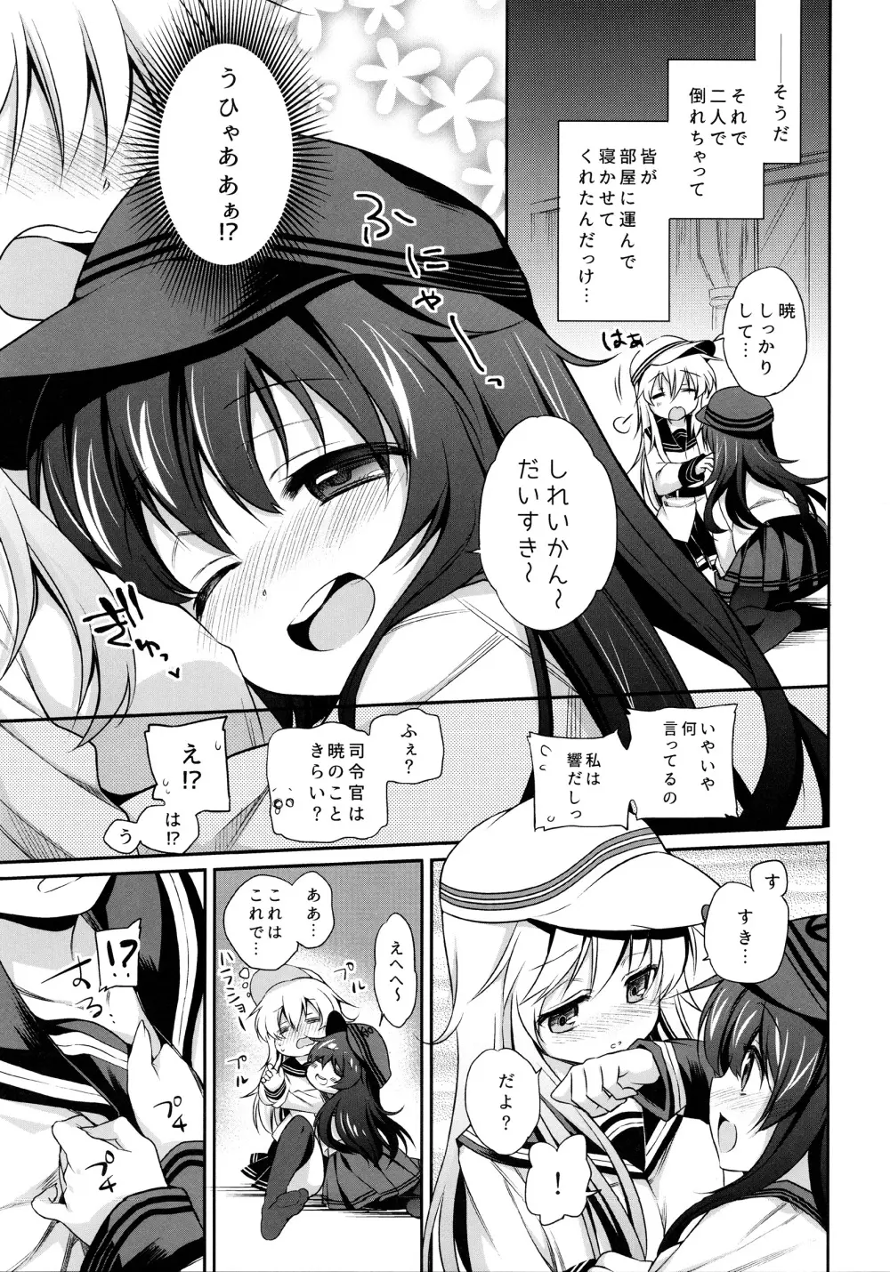 ほろ酔い暁響ちゃんと一晩中。 - page6