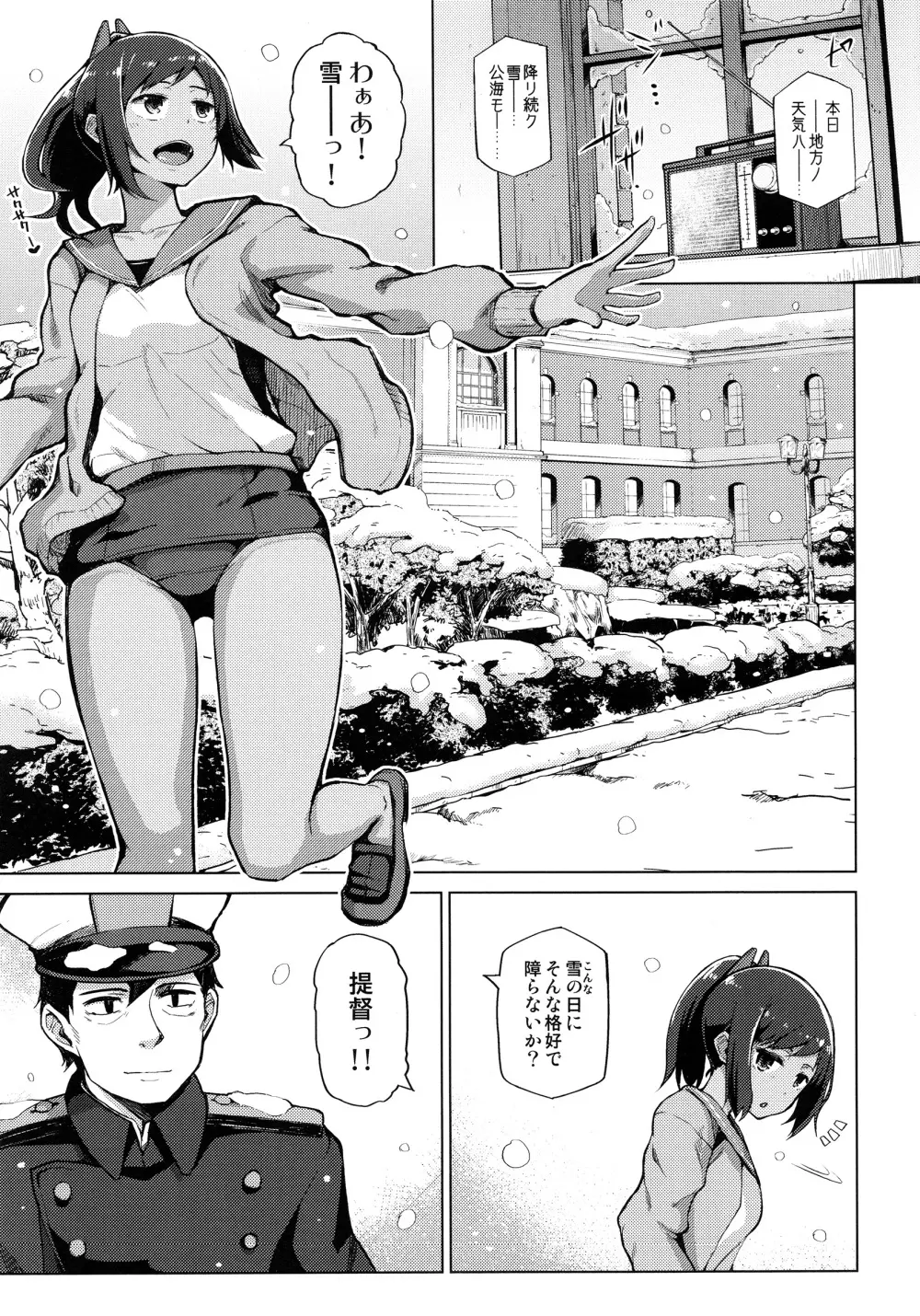ふゆのしおい - page2