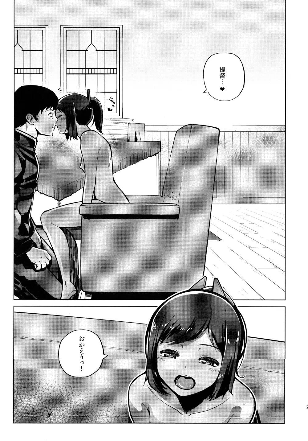 ふゆのしおい - page28