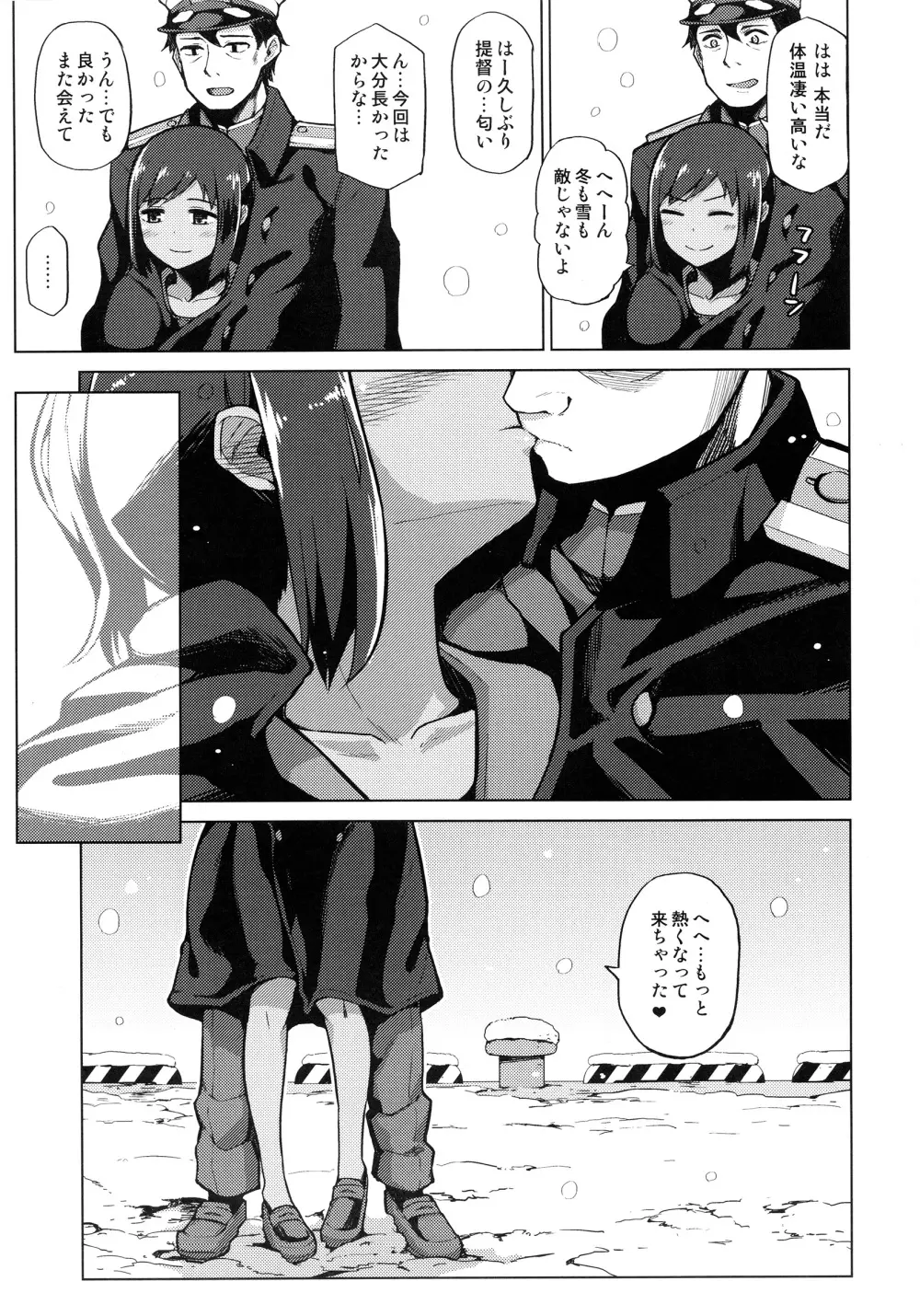 ふゆのしおい - page4