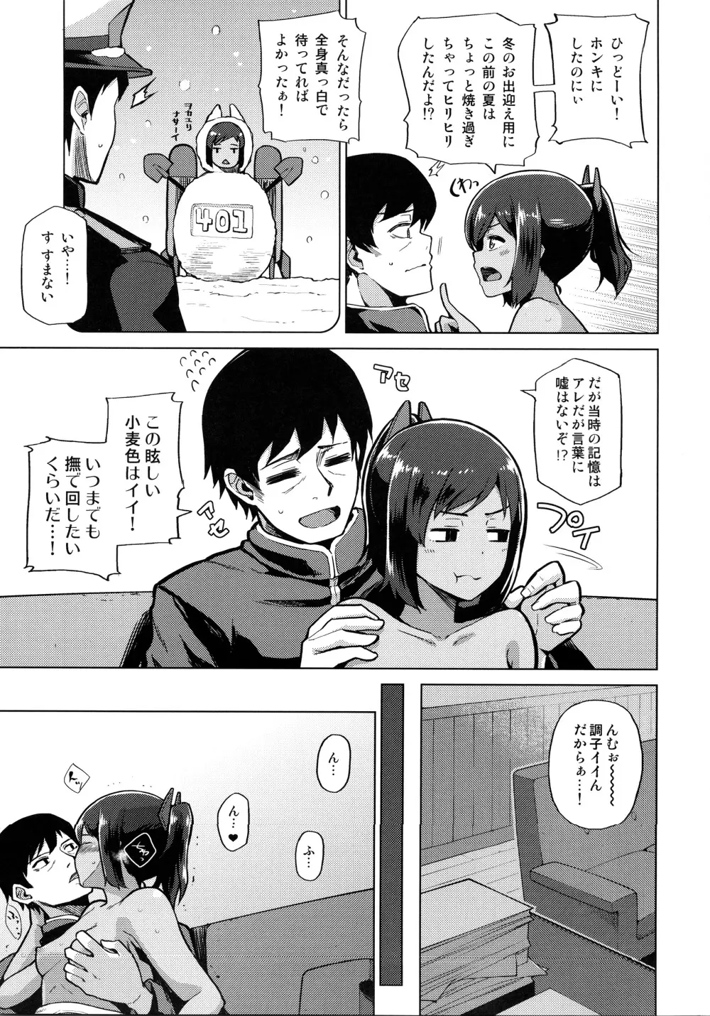 ふゆのしおい - page8