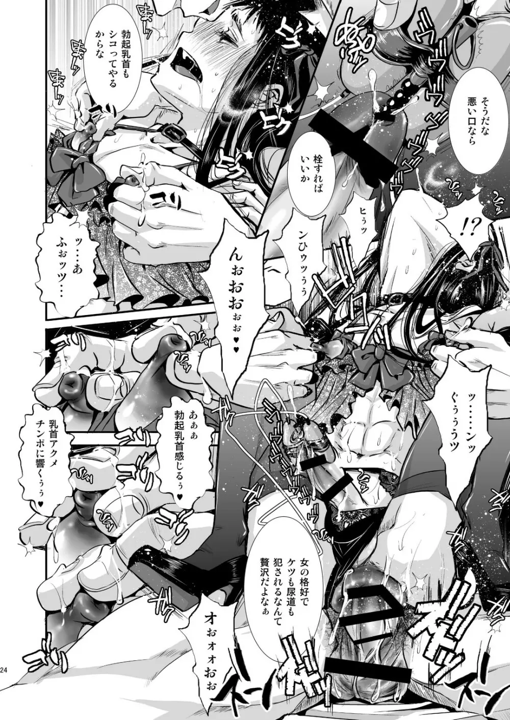 大人のおもちゃ -智也の場合- - page24
