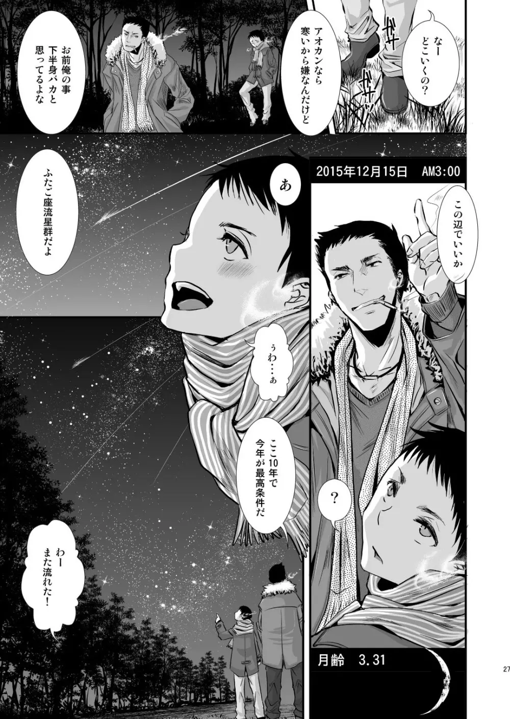 大人のおもちゃ -智也の場合- - page27