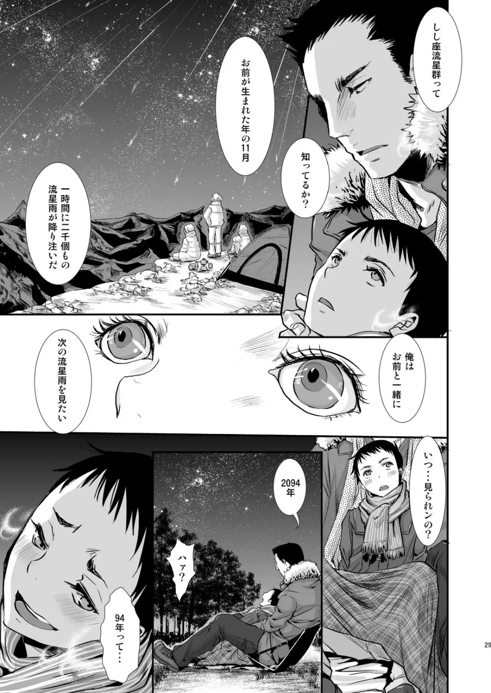 大人のおもちゃ -智也の場合- - page29