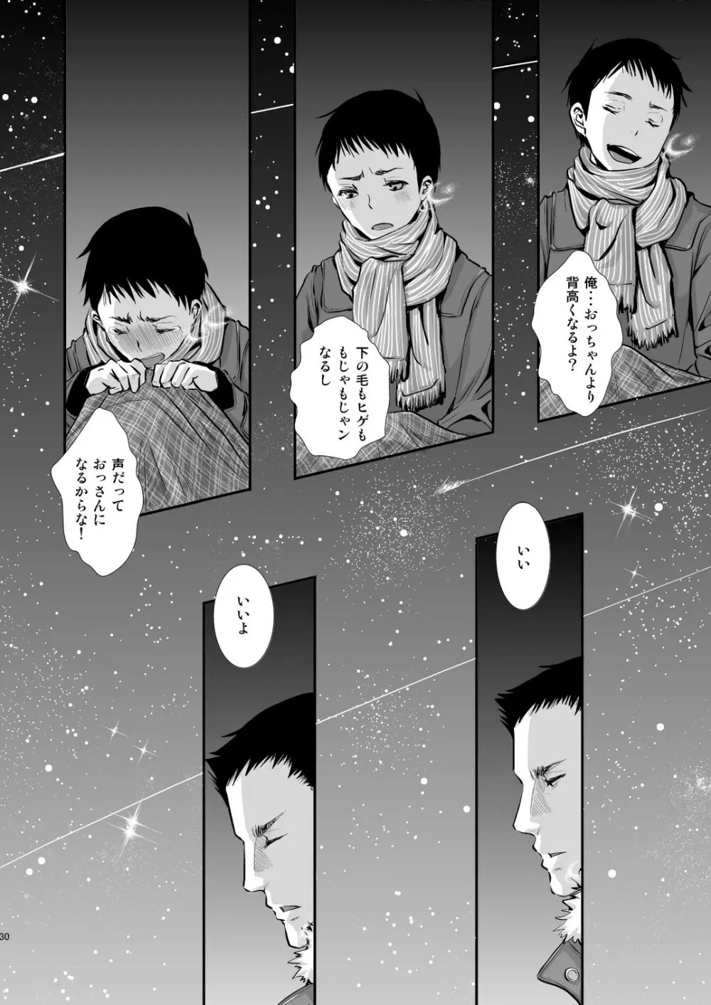 大人のおもちゃ -智也の場合- - page30