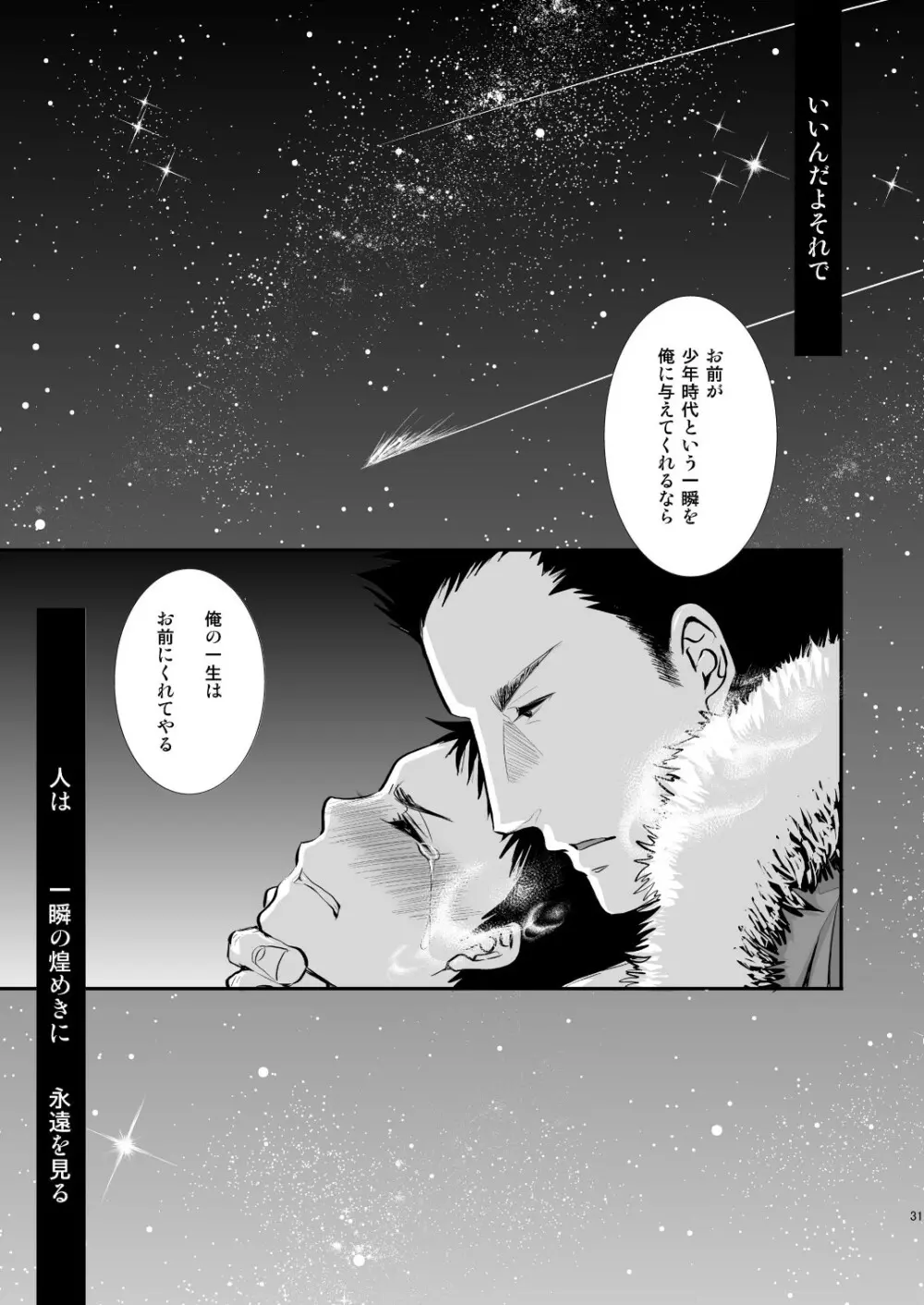 大人のおもちゃ -智也の場合- - page31