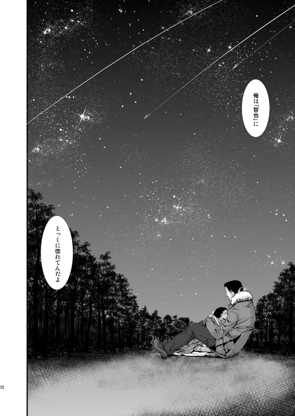 大人のおもちゃ -智也の場合- - page32