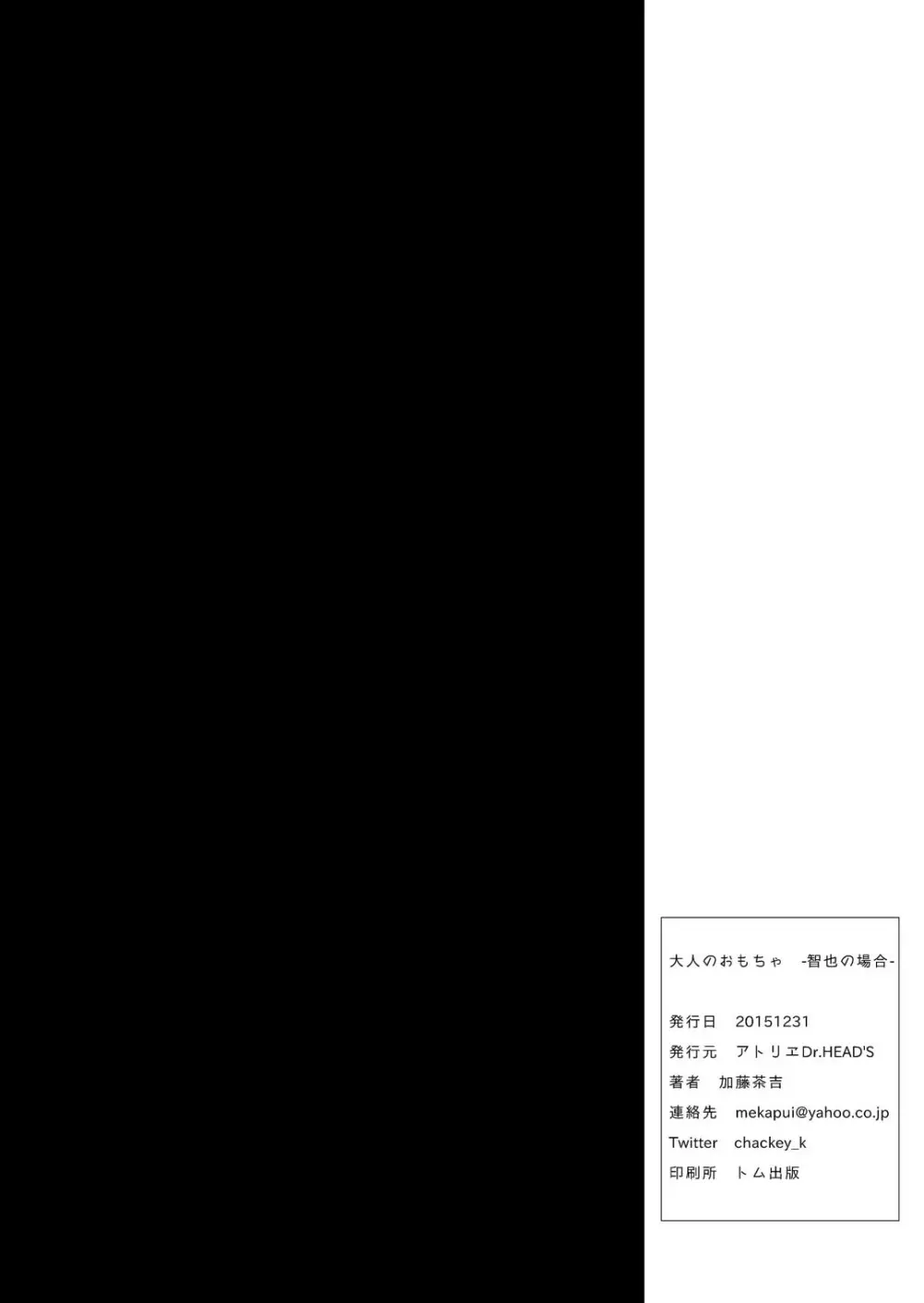 大人のおもちゃ -智也の場合- - page34