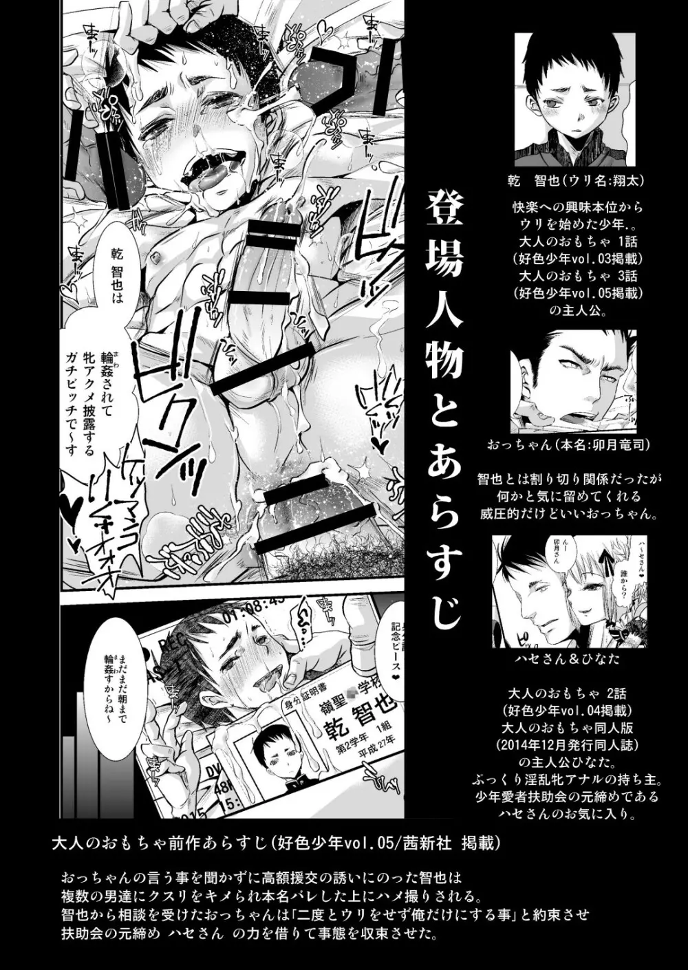 大人のおもちゃ -智也の場合- - page4