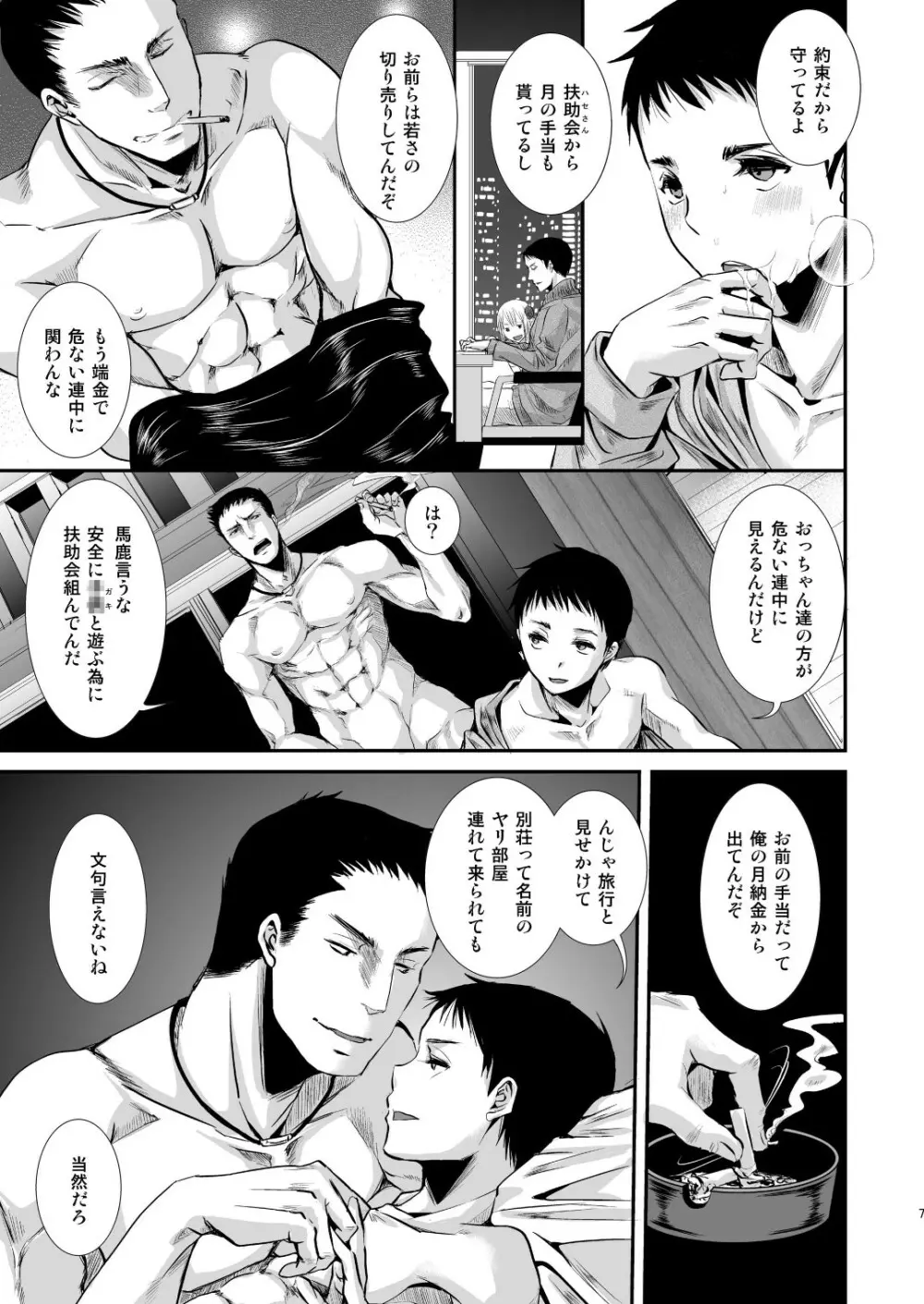 大人のおもちゃ -智也の場合- - page7