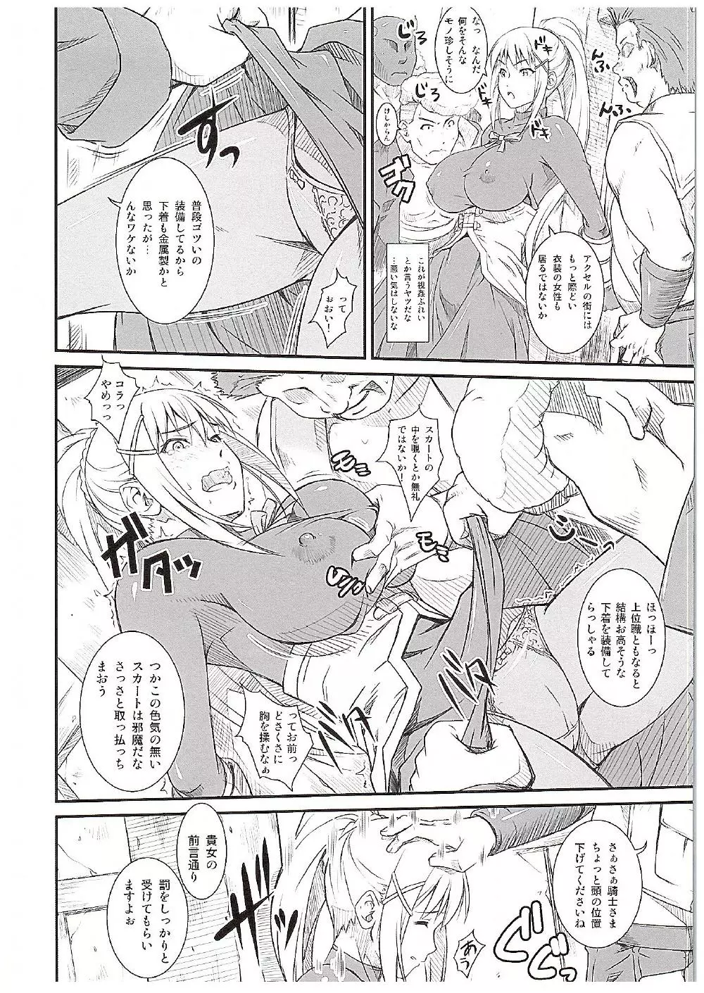 このイヤらしい性騎士に○○を! - page5