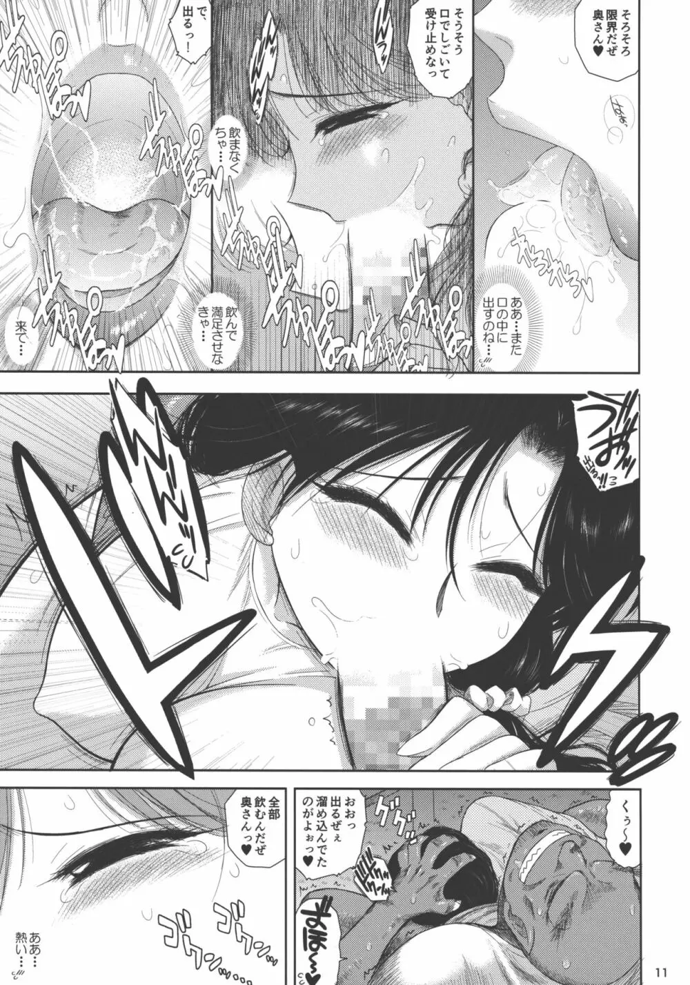 あの日の手篭さん2 - page10