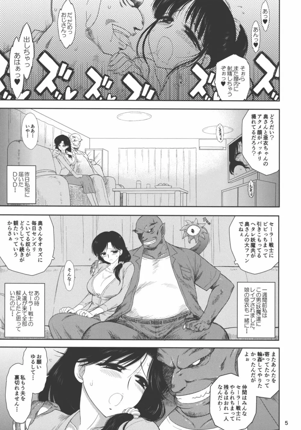 あの日の手篭さん2 - page4