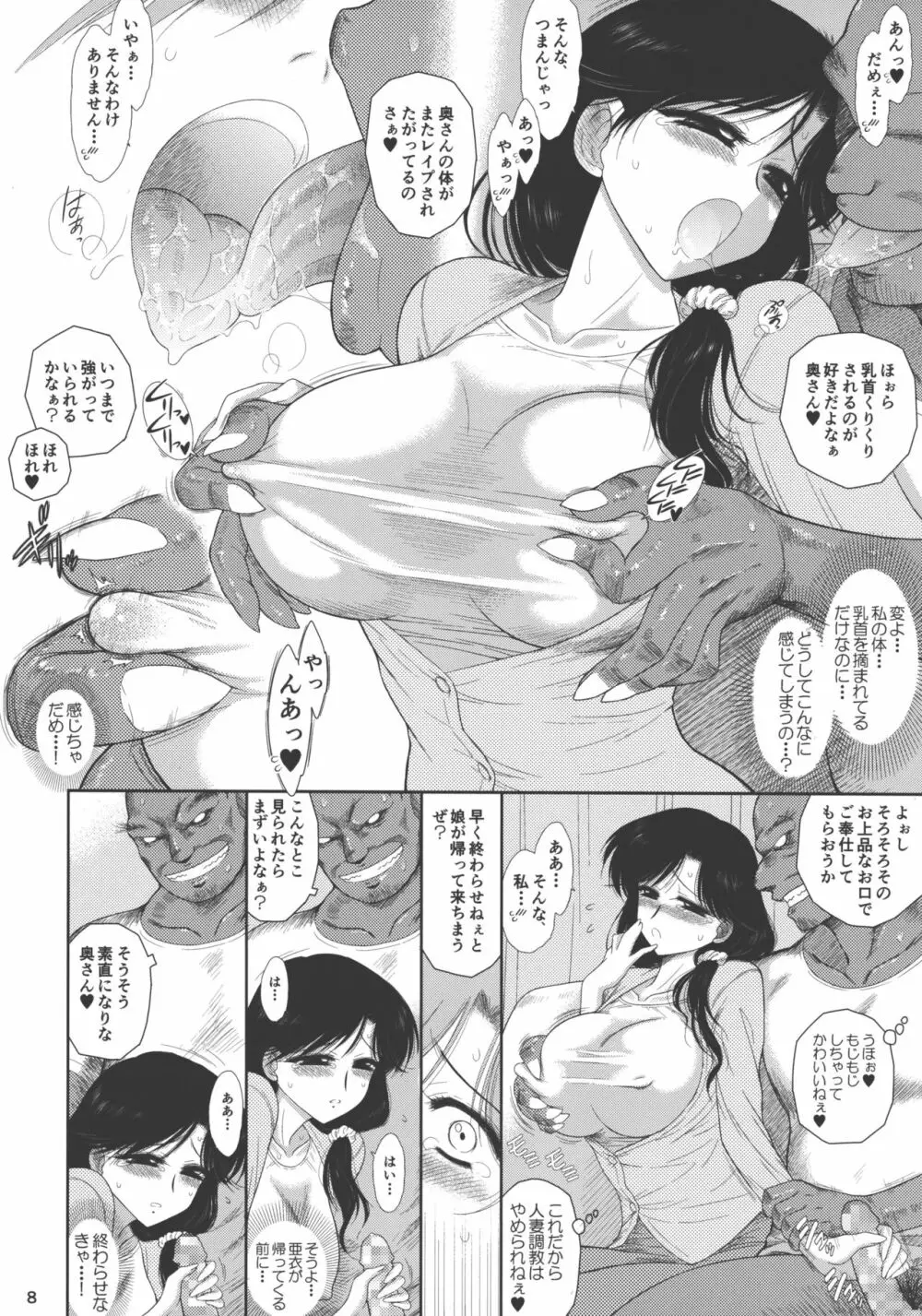 あの日の手篭さん2 - page7
