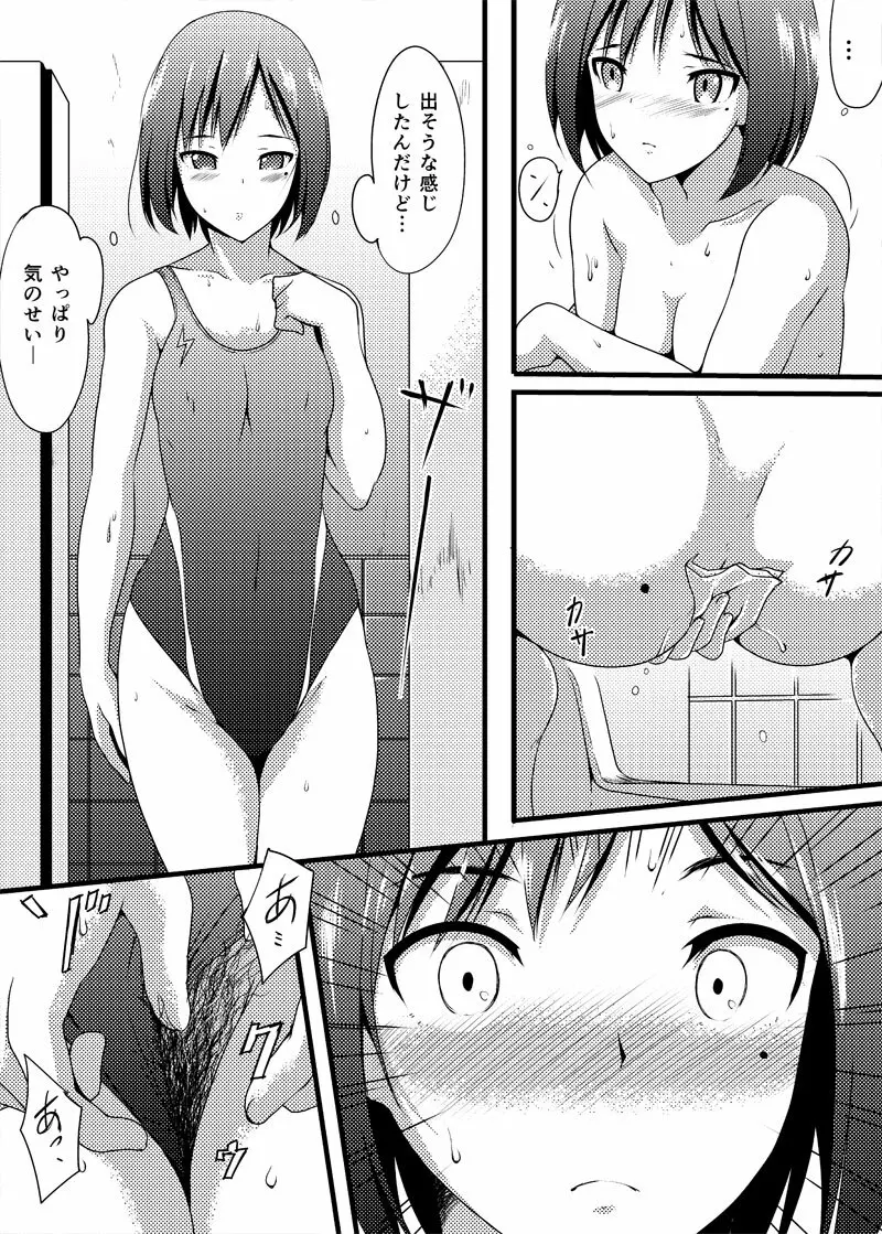Wet.なう - page31