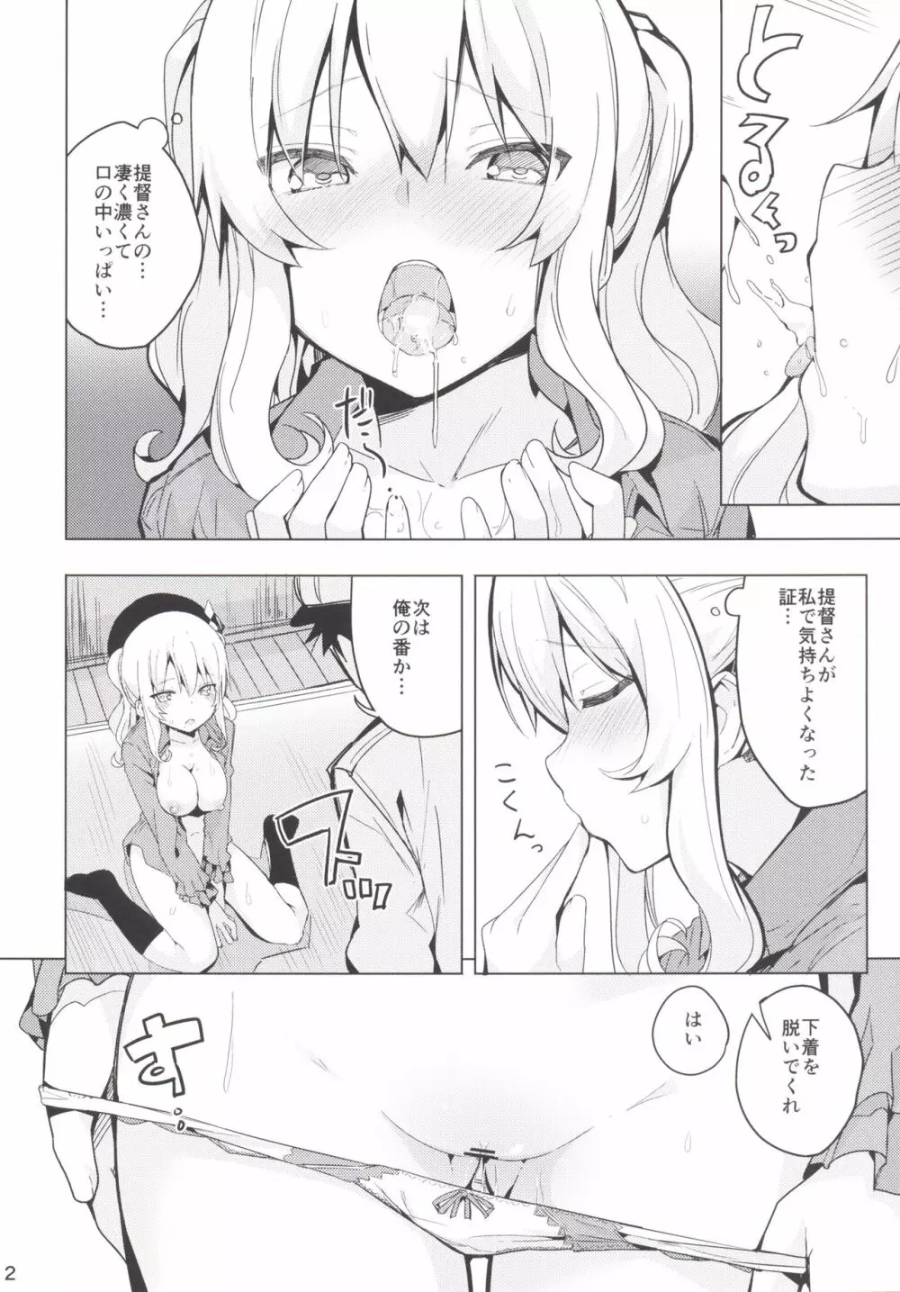 鹿島とふたりで王様ゲーム - page13