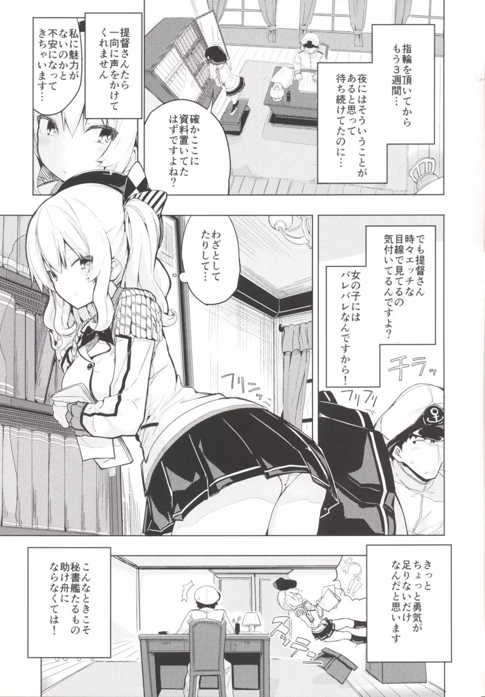 鹿島とふたりで王様ゲーム - page2