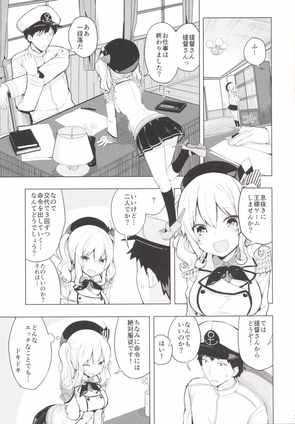 鹿島とふたりで王様ゲーム - page4