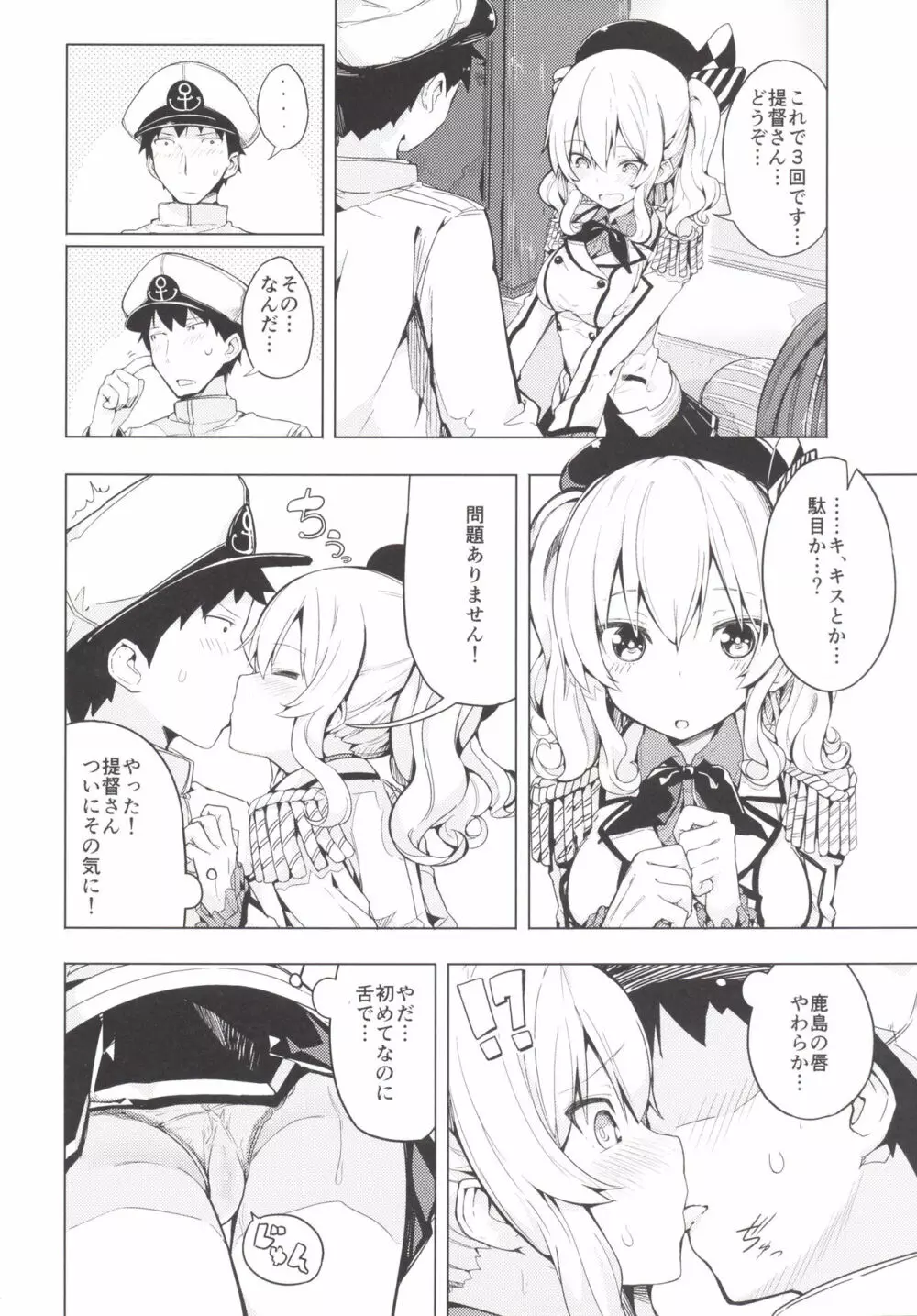 鹿島とふたりで王様ゲーム - page7