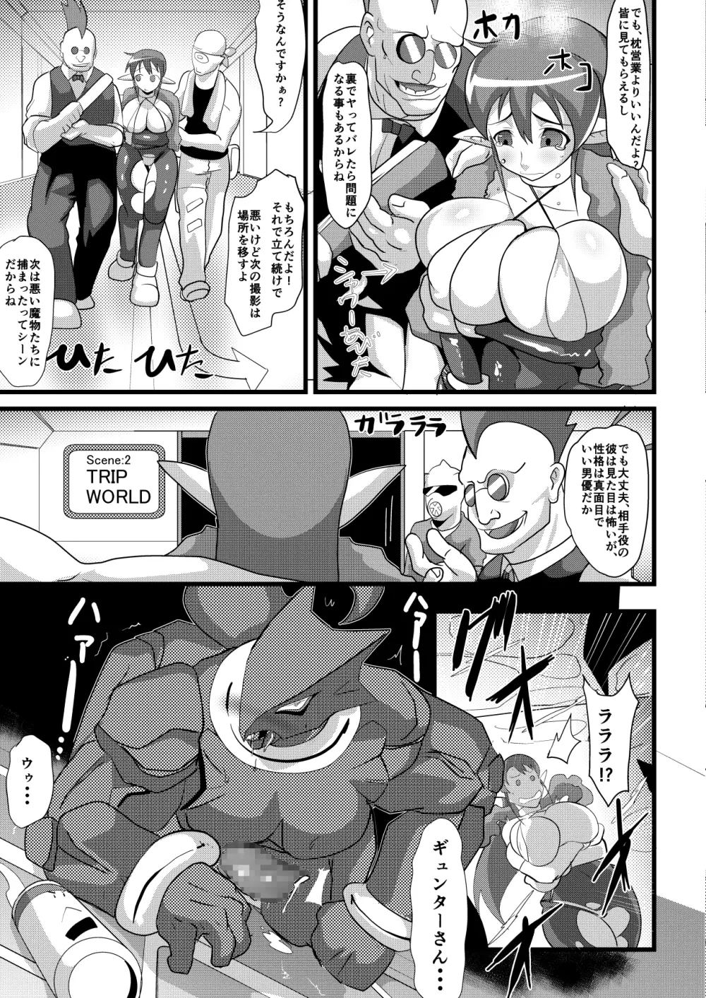 ギャラクシーファック ─最強アイドル連続異種チ○ポアクメ─ - page18