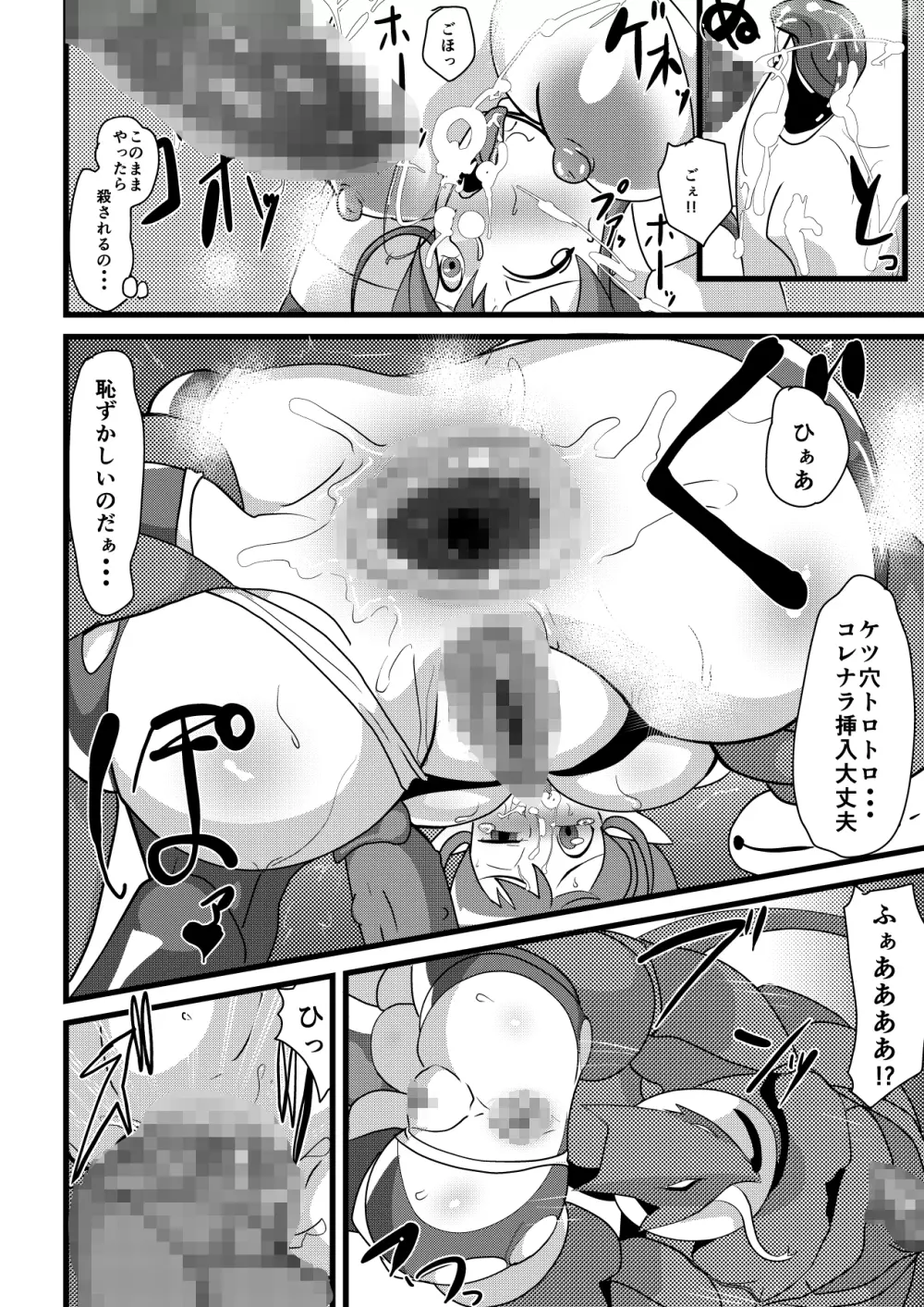 ギャラクシーファック ─最強アイドル連続異種チ○ポアクメ─ - page23