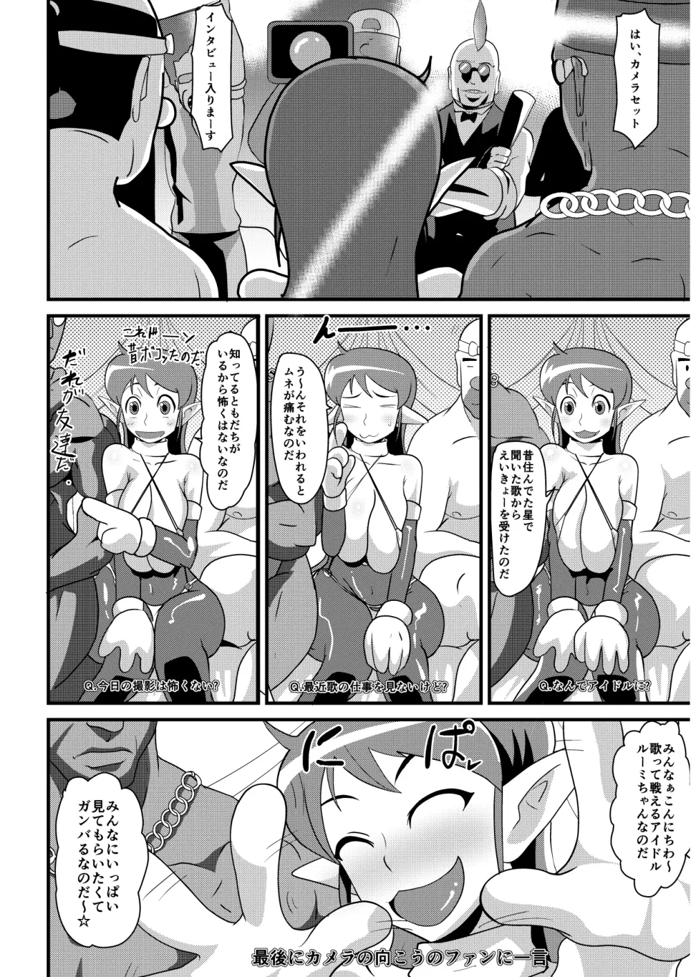 ギャラクシーファック ─最強アイドル連続異種チ○ポアクメ─ - page4