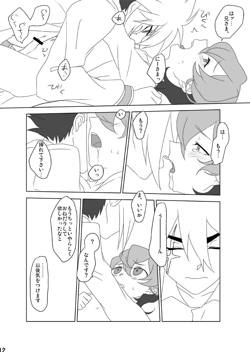 タメニナル?ダメニナル - page12