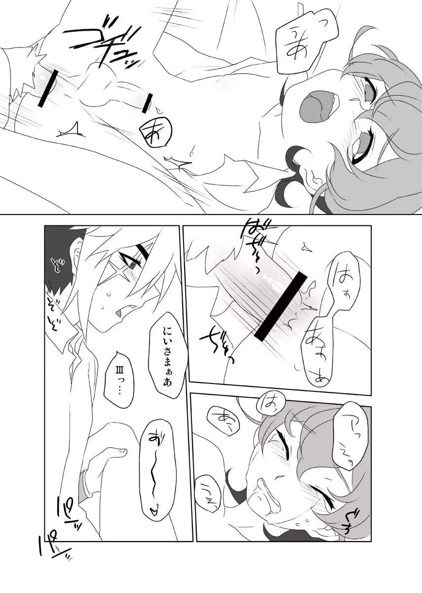 タメニナル?ダメニナル - page15