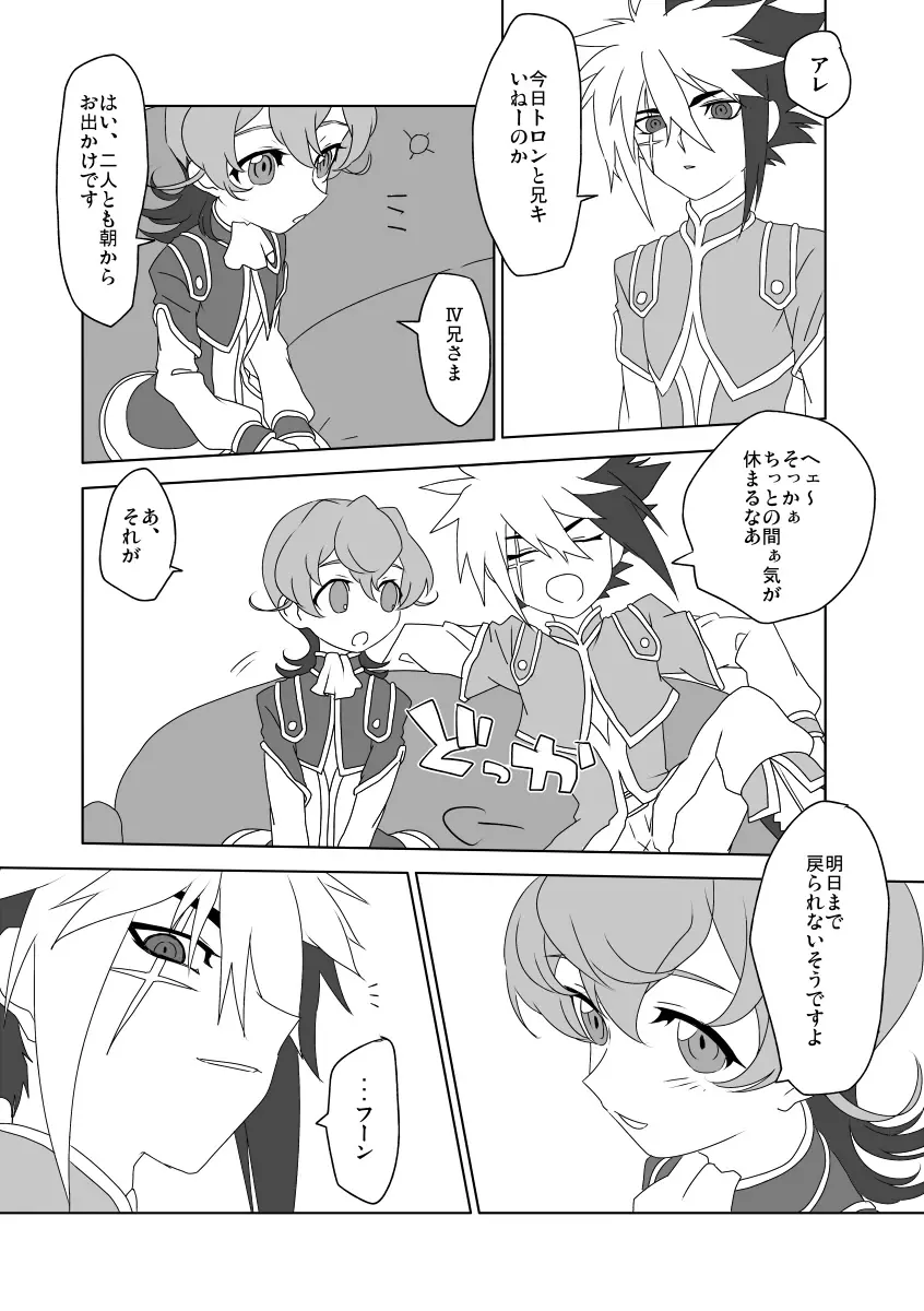 タメニナル?ダメニナル - page2