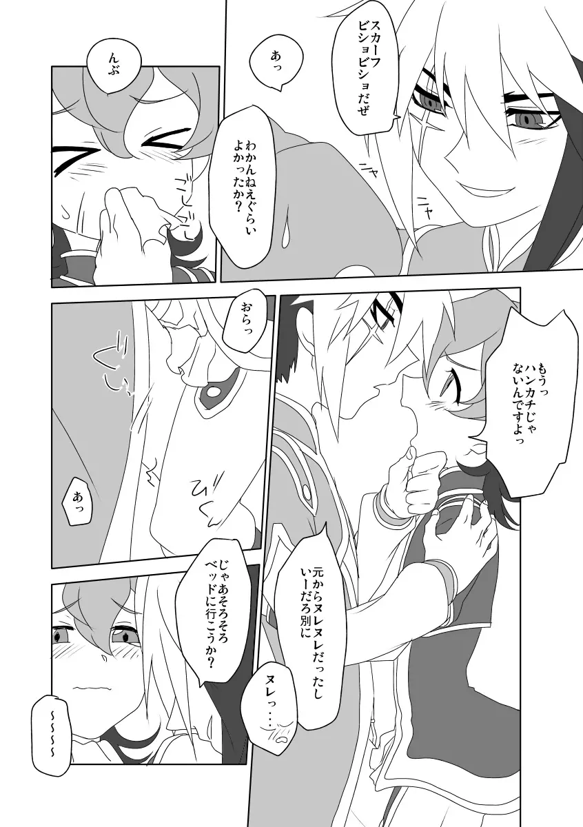 タメニナル?ダメニナル - page6