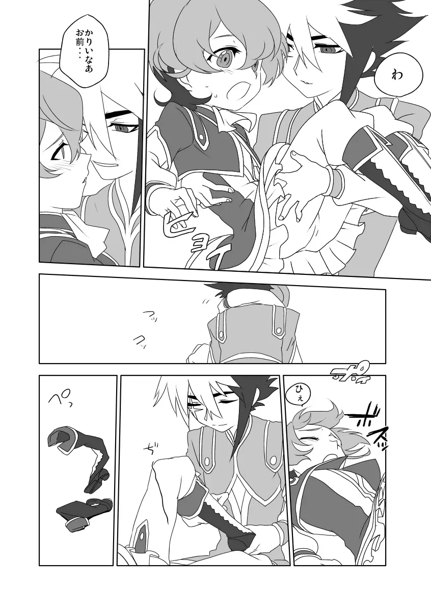 タメニナル?ダメニナル - page7