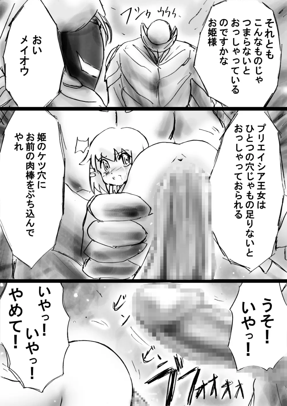 [でんで] 『不思議世界-Mystery World-ののな19』～時間を止める淫魔王子に狙われた謎めく小さなお姫様～ - page165