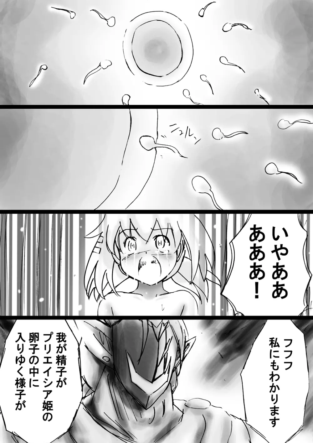 [でんで] 『不思議世界-Mystery World-ののな19』～時間を止める淫魔王子に狙われた謎めく小さなお姫様～ - page171