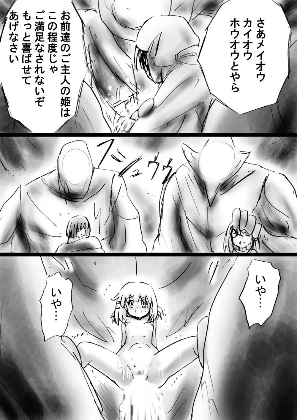 [でんで] 『不思議世界-Mystery World-ののな19』～時間を止める淫魔王子に狙われた謎めく小さなお姫様～ - page173