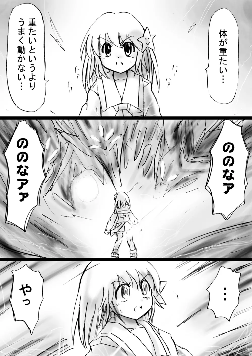 [でんで] 『不思議世界-Mystery World-ののな19』～時間を止める淫魔王子に狙われた謎めく小さなお姫様～ - page20