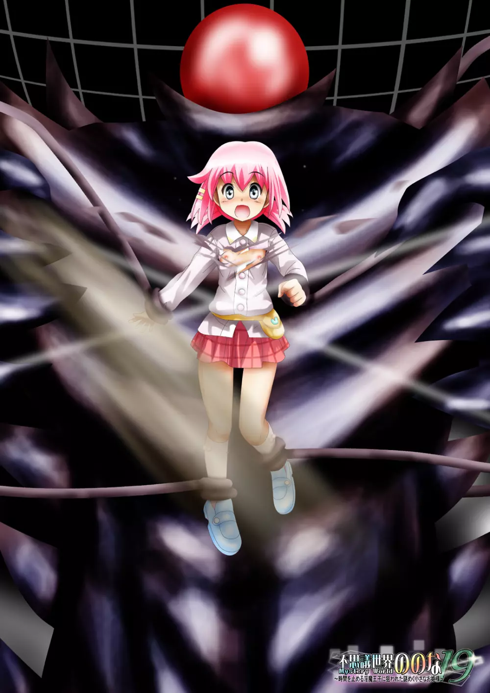 [でんで] 『不思議世界-Mystery World-ののな19』～時間を止める淫魔王子に狙われた謎めく小さなお姫様～ - page209