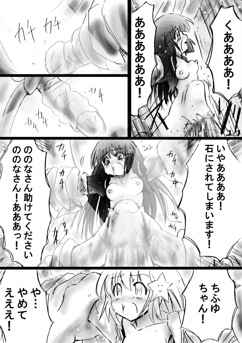 [でんで] 『不思議世界-Mystery World-ののな19』～時間を止める淫魔王子に狙われた謎めく小さなお姫様～ - page24