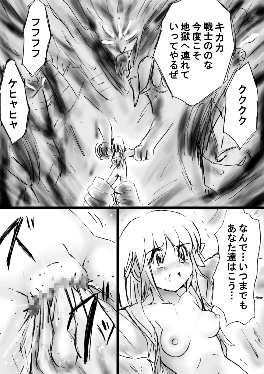 [でんで] 『不思議世界-Mystery World-ののな19』～時間を止める淫魔王子に狙われた謎めく小さなお姫様～ - page26