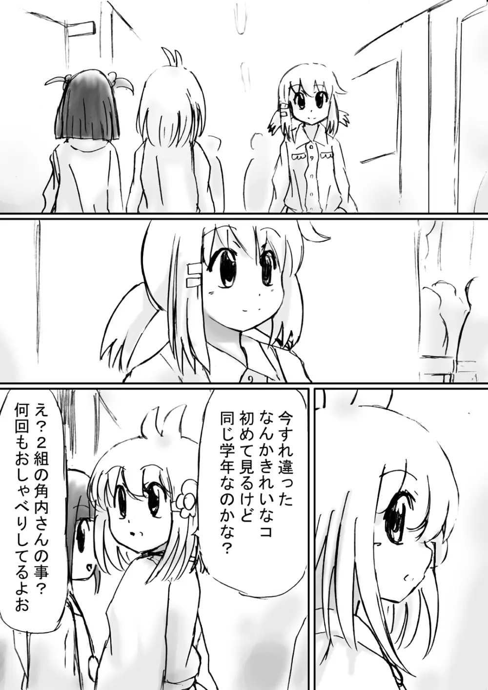[でんで] 『不思議世界-Mystery World-ののな19』～時間を止める淫魔王子に狙われた謎めく小さなお姫様～ - page32