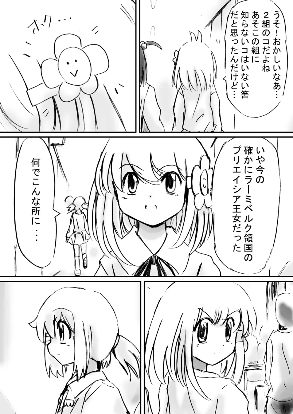 [でんで] 『不思議世界-Mystery World-ののな19』～時間を止める淫魔王子に狙われた謎めく小さなお姫様～ - page33